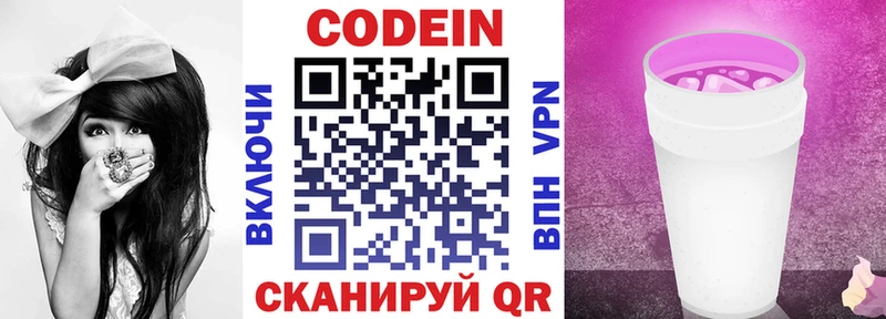 Кодеиновый сироп Lean напиток Lean (лин) Елабуга